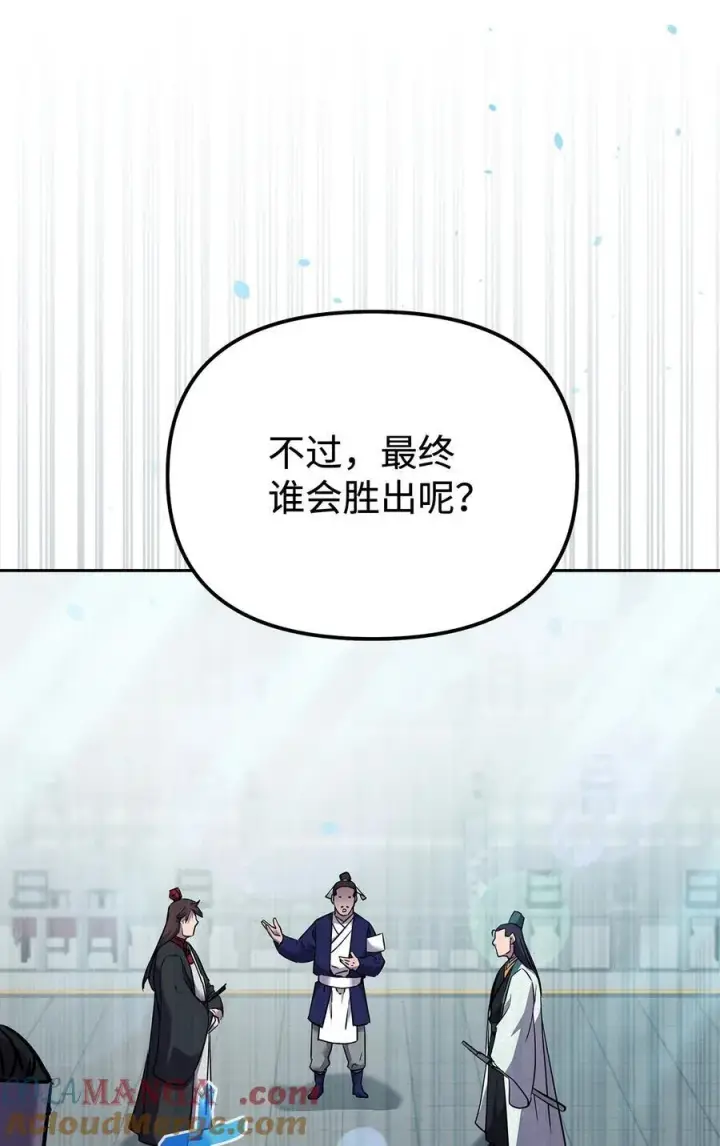 漫画《不死王的轮回》123 耍阴招第5张图