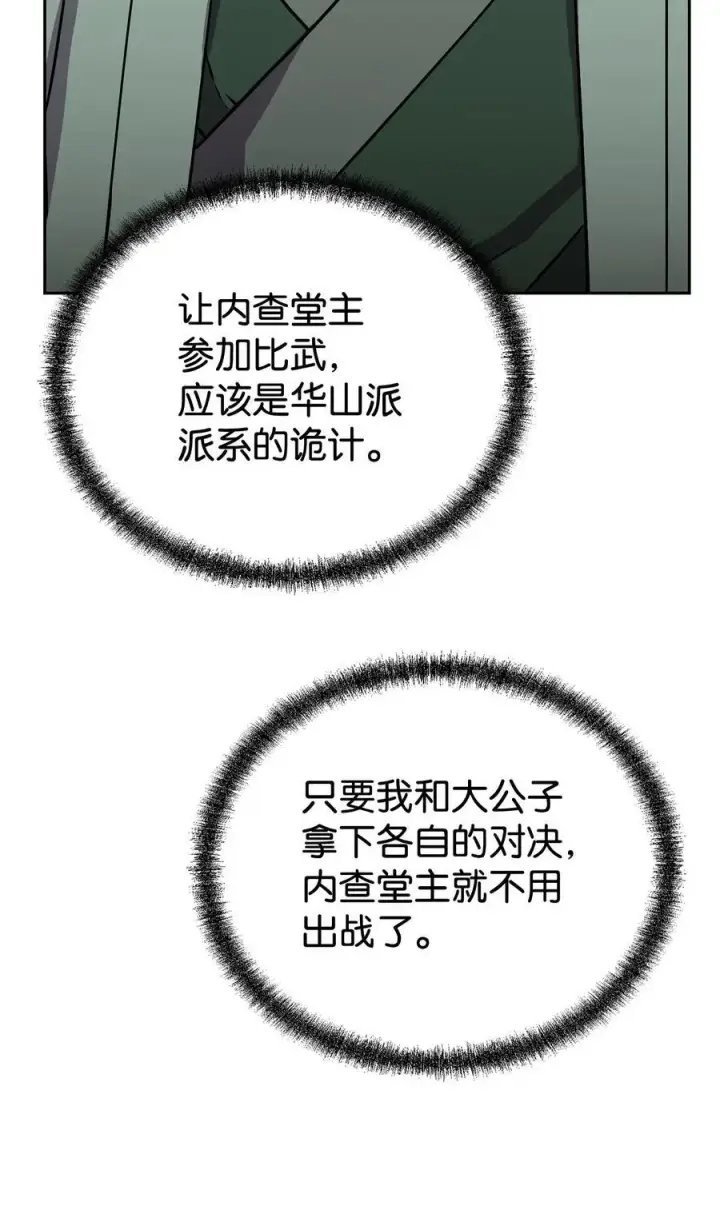 漫画《不死王的轮回》123 耍阴招第52张图