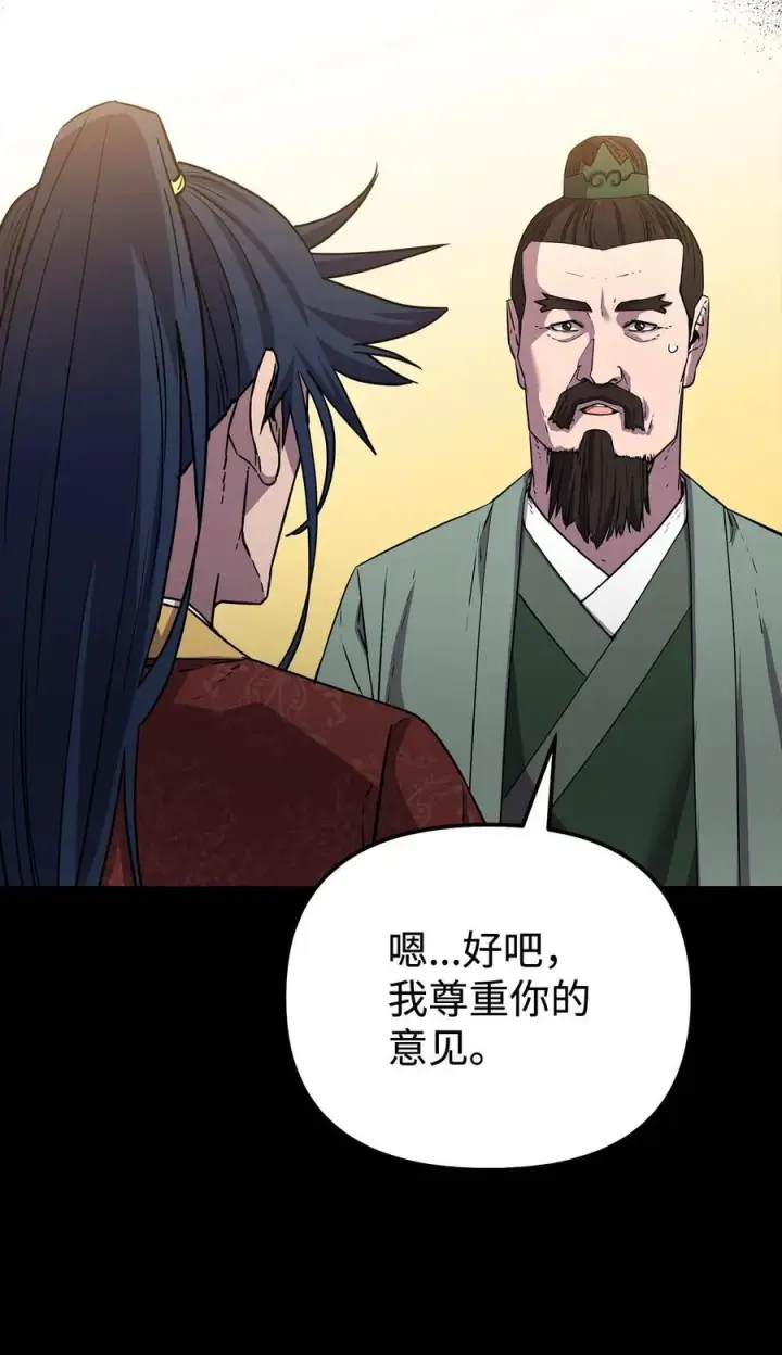 漫画《不死王的轮回》123 耍阴招第62张图