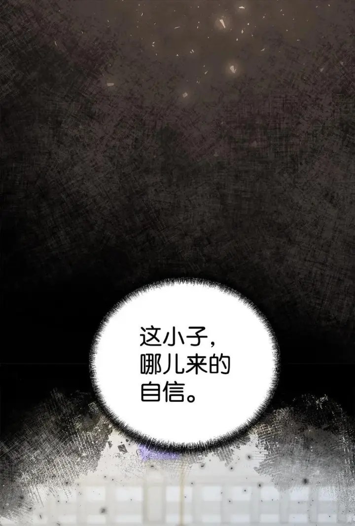 漫画《不死王的轮回》123 耍阴招第66张图