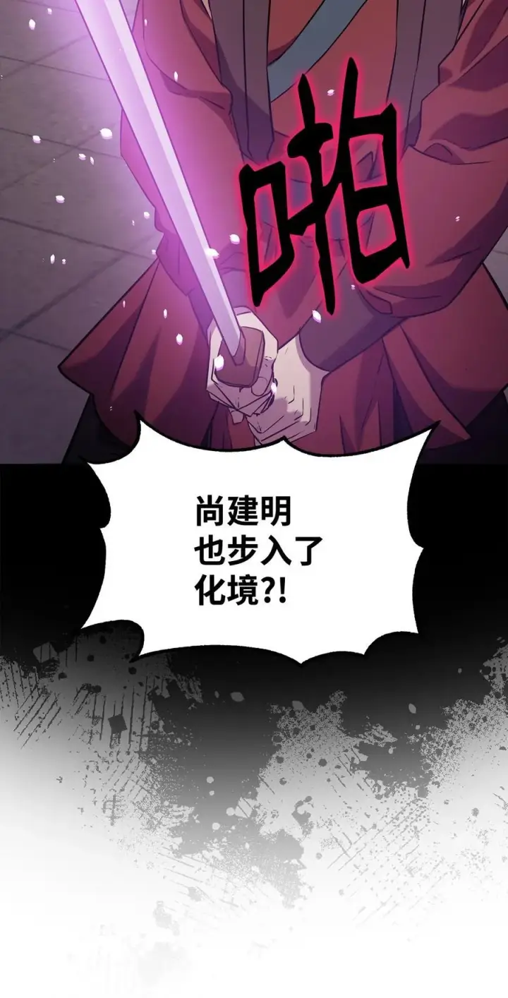 漫画《不死王的轮回》123 耍阴招第71张图