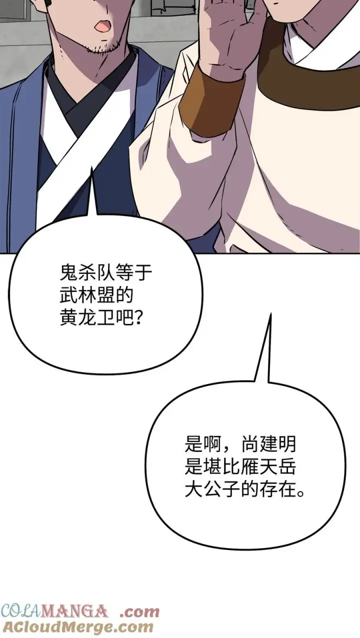 漫画《不死王的轮回》123 耍阴招第73张图