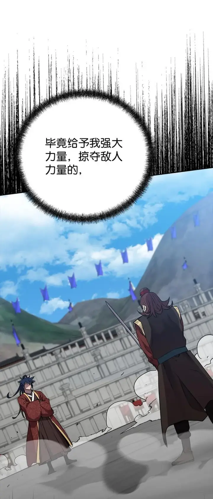 漫画《不死王的轮回》123 耍阴招第76张图