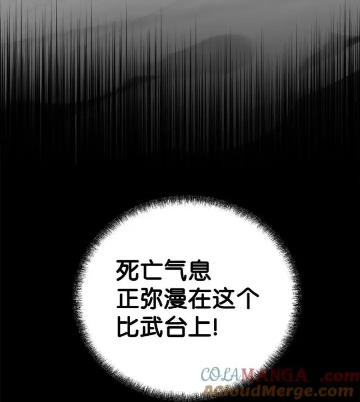 漫画《不死王的轮回》123 耍阴招第77张图