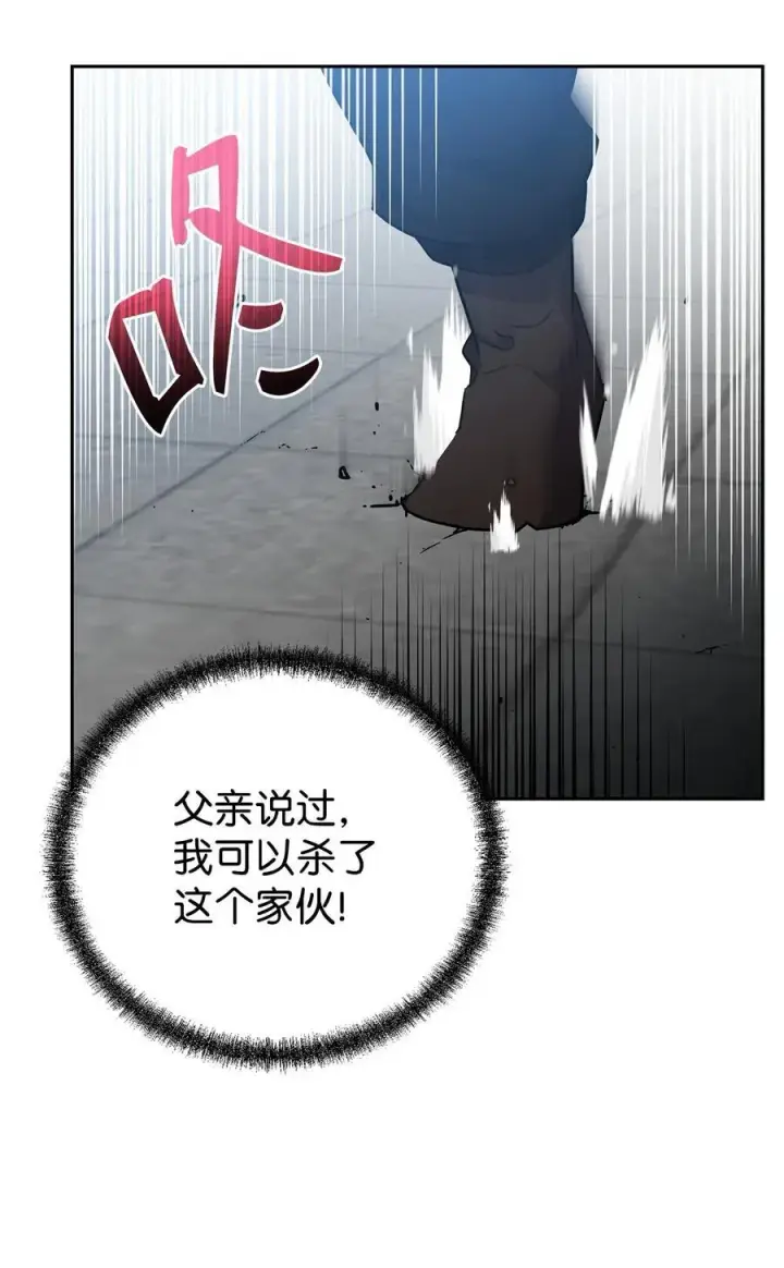 漫画《不死王的轮回》123 耍阴招第80张图