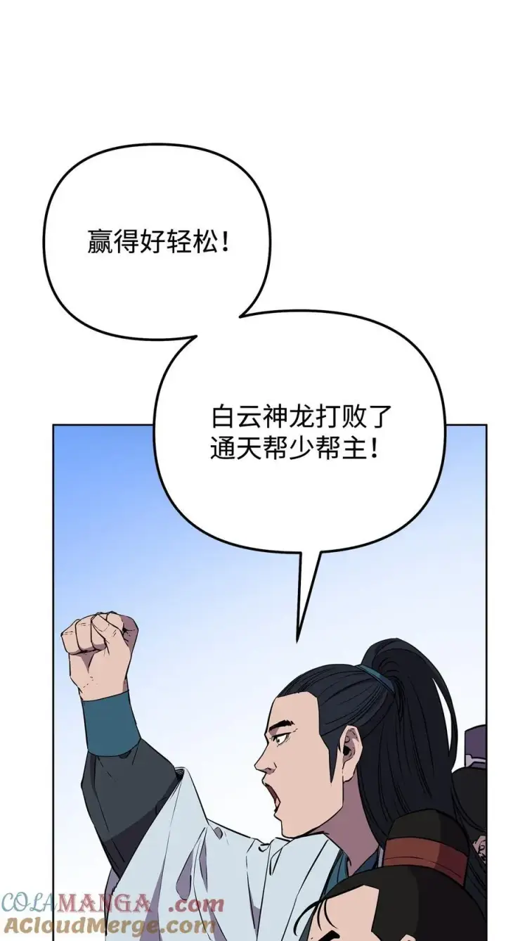 漫画《不死王的轮回》123 耍阴招第93张图