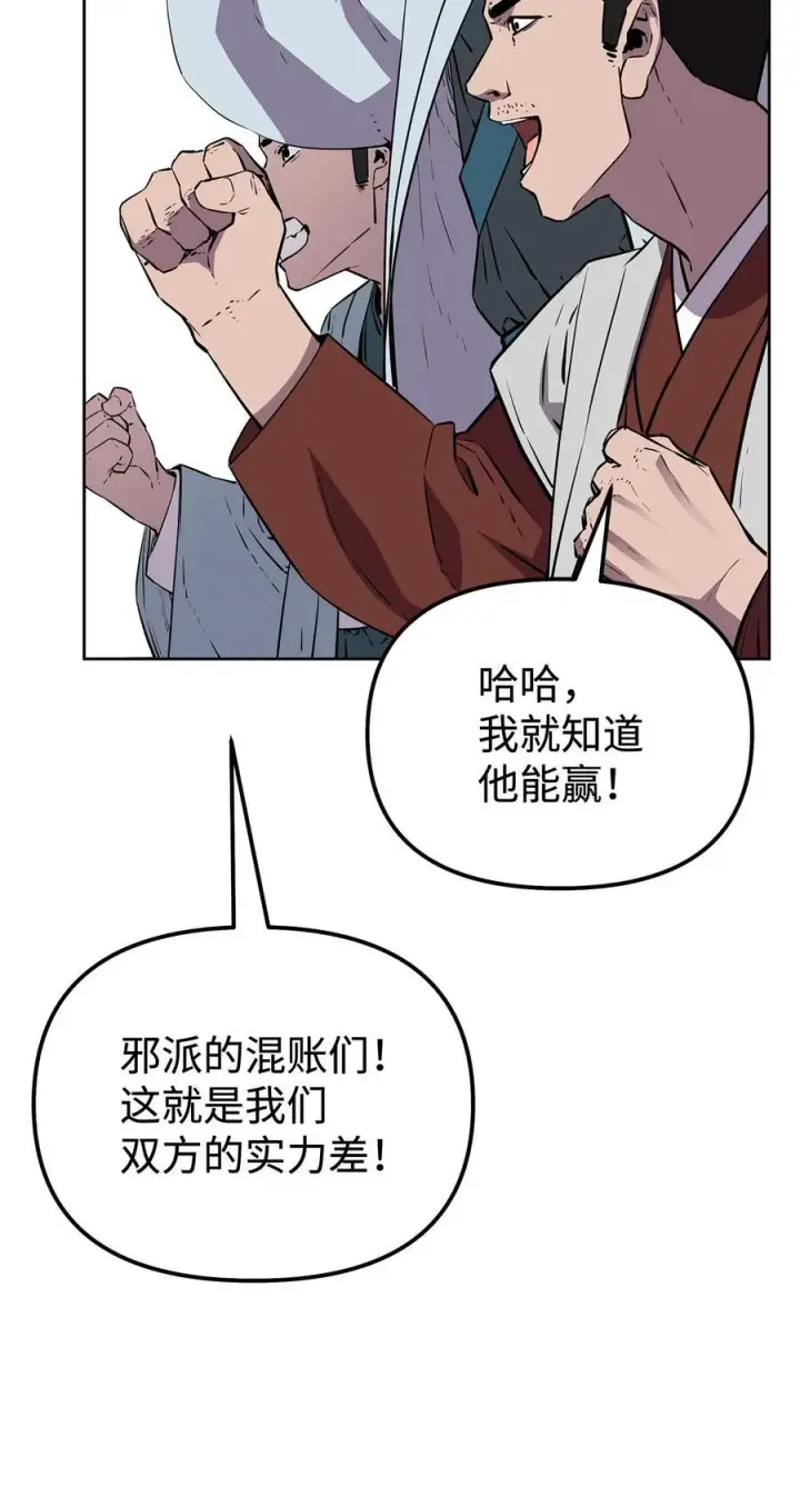 漫画《不死王的轮回》123 耍阴招第94张图
