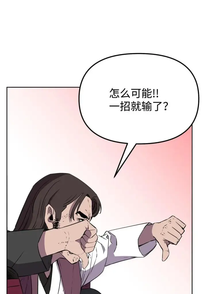 漫画《不死王的轮回》123 耍阴招第95张图