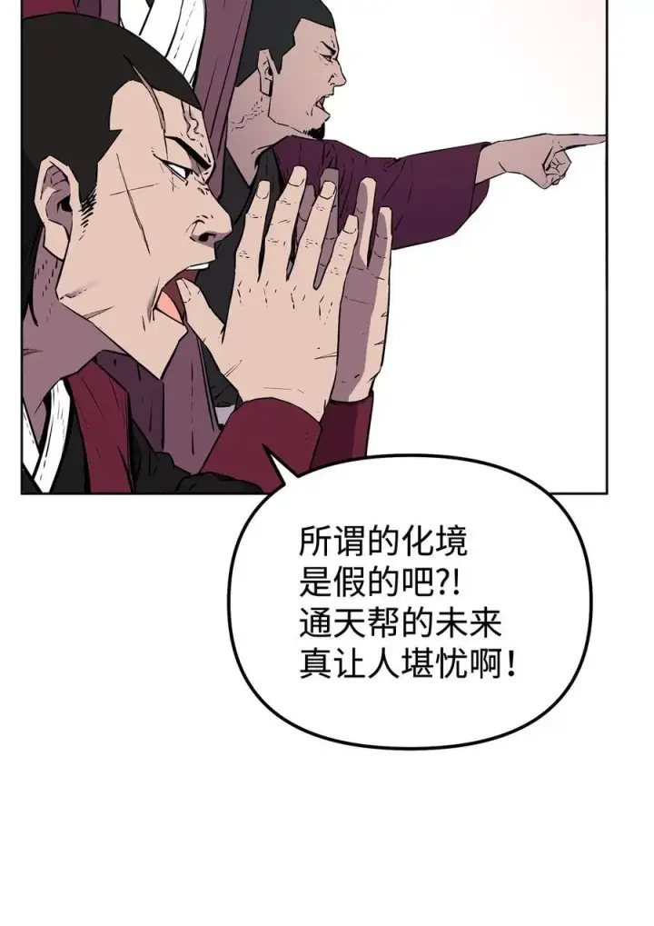 漫画《不死王的轮回》123 耍阴招第96张图