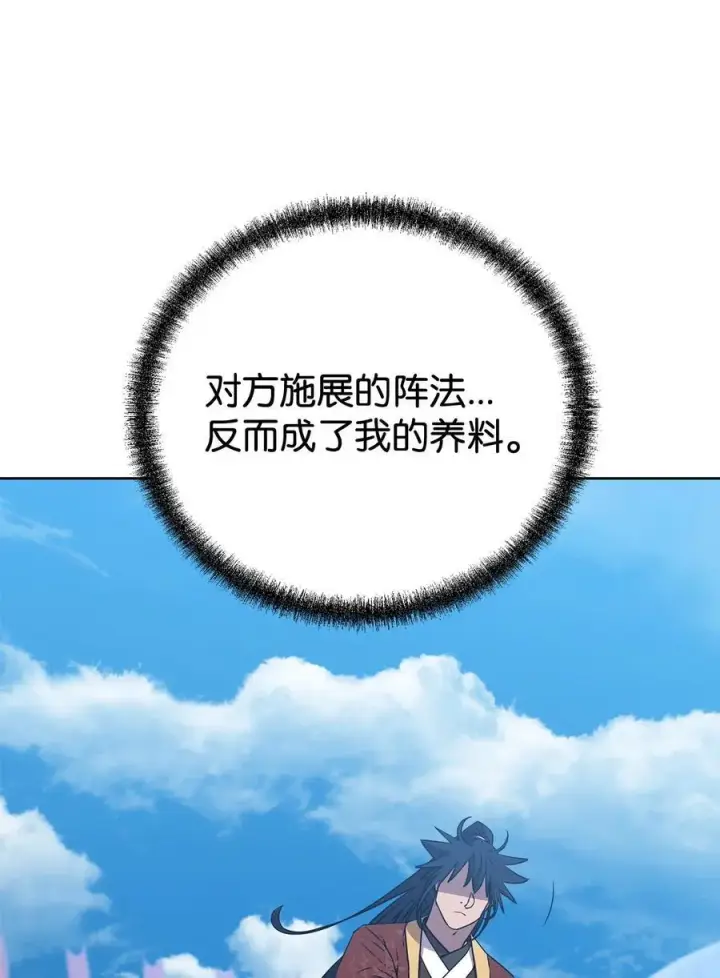 漫画《不死王的轮回》123 耍阴招第99张图