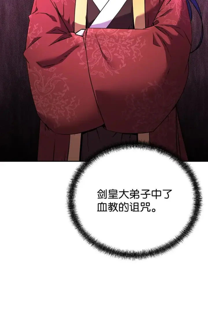 漫画《不死王的轮回》124 增血丸第11张图