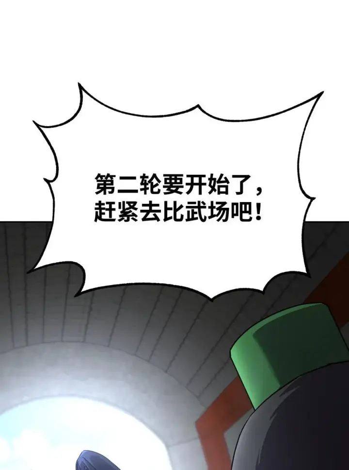 漫画《不死王的轮回》124 增血丸第12张图
