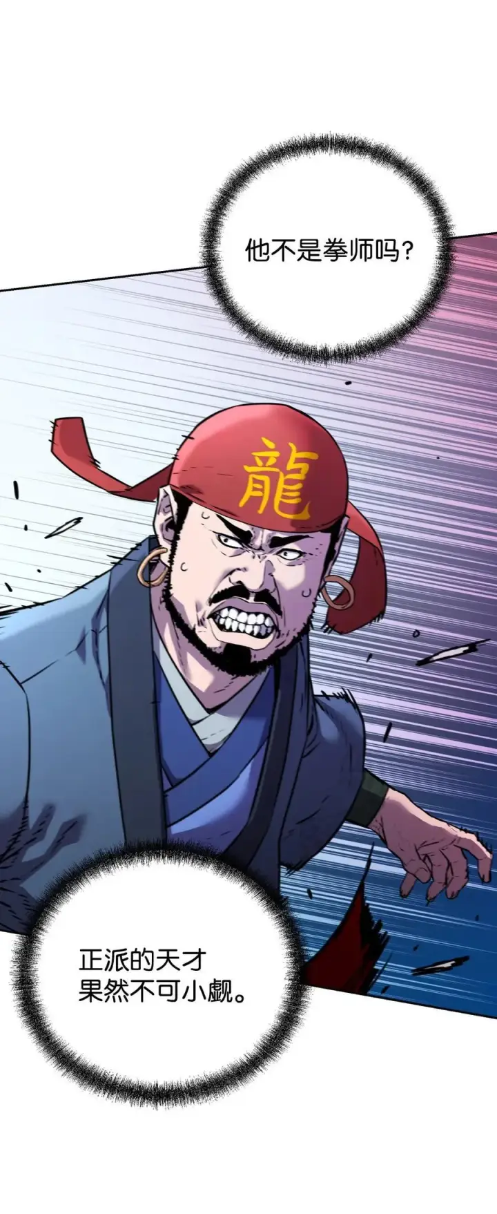漫画《不死王的轮回》124 增血丸第28张图