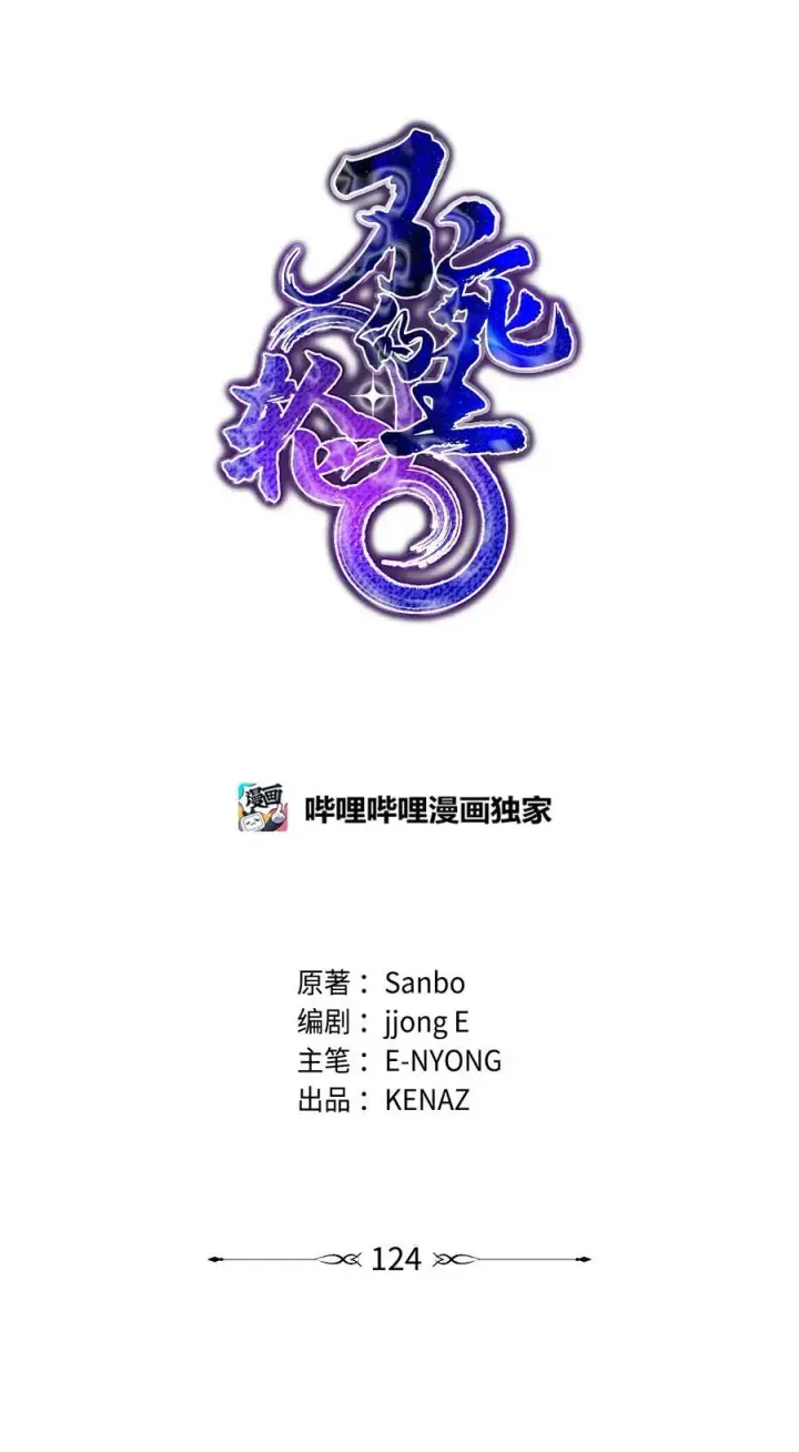 漫画《不死王的轮回》124 增血丸第63张图