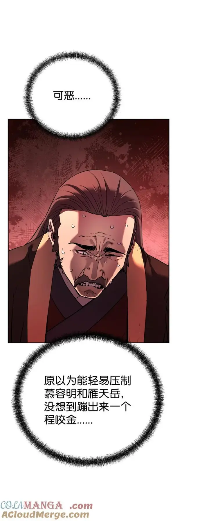 漫画《不死王的轮回》124 增血丸第65张图