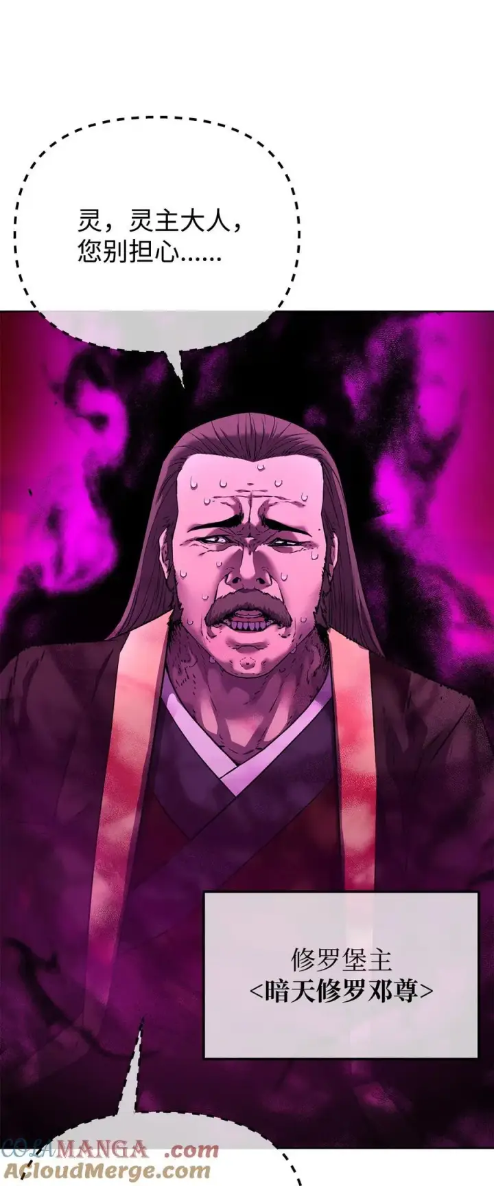 漫画《不死王的轮回》124 增血丸第69张图