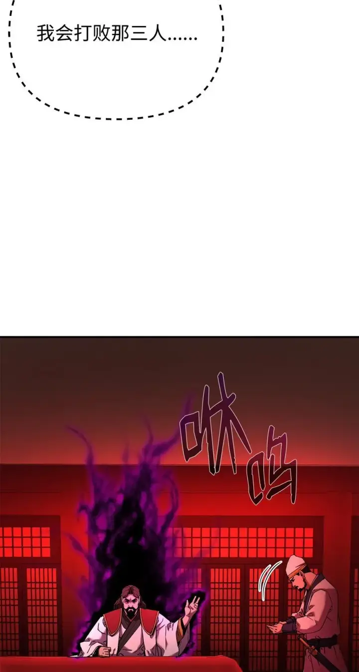 漫画《不死王的轮回》124 增血丸第70张图