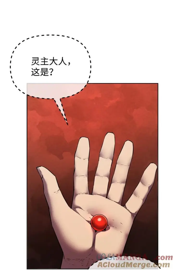漫画《不死王的轮回》124 增血丸第73张图