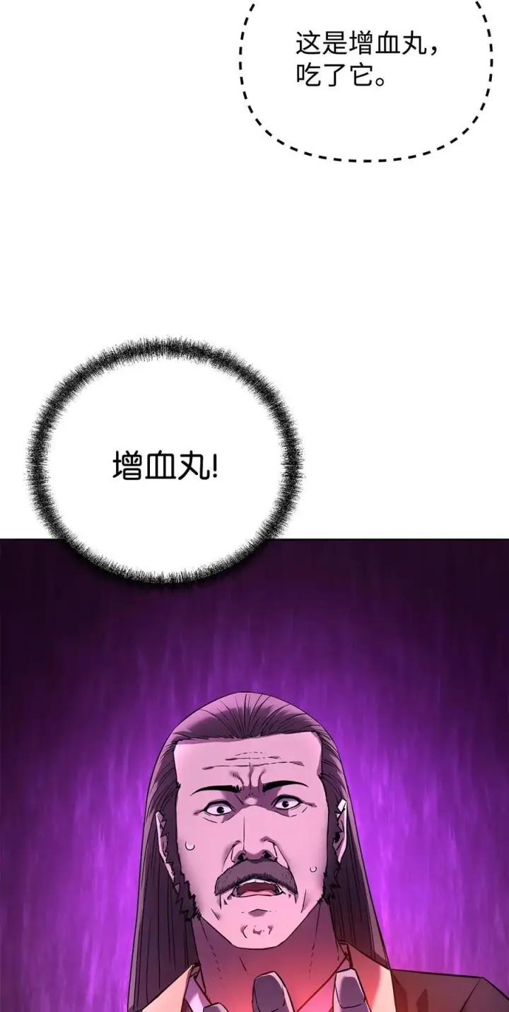 漫画《不死王的轮回》124 增血丸第74张图
