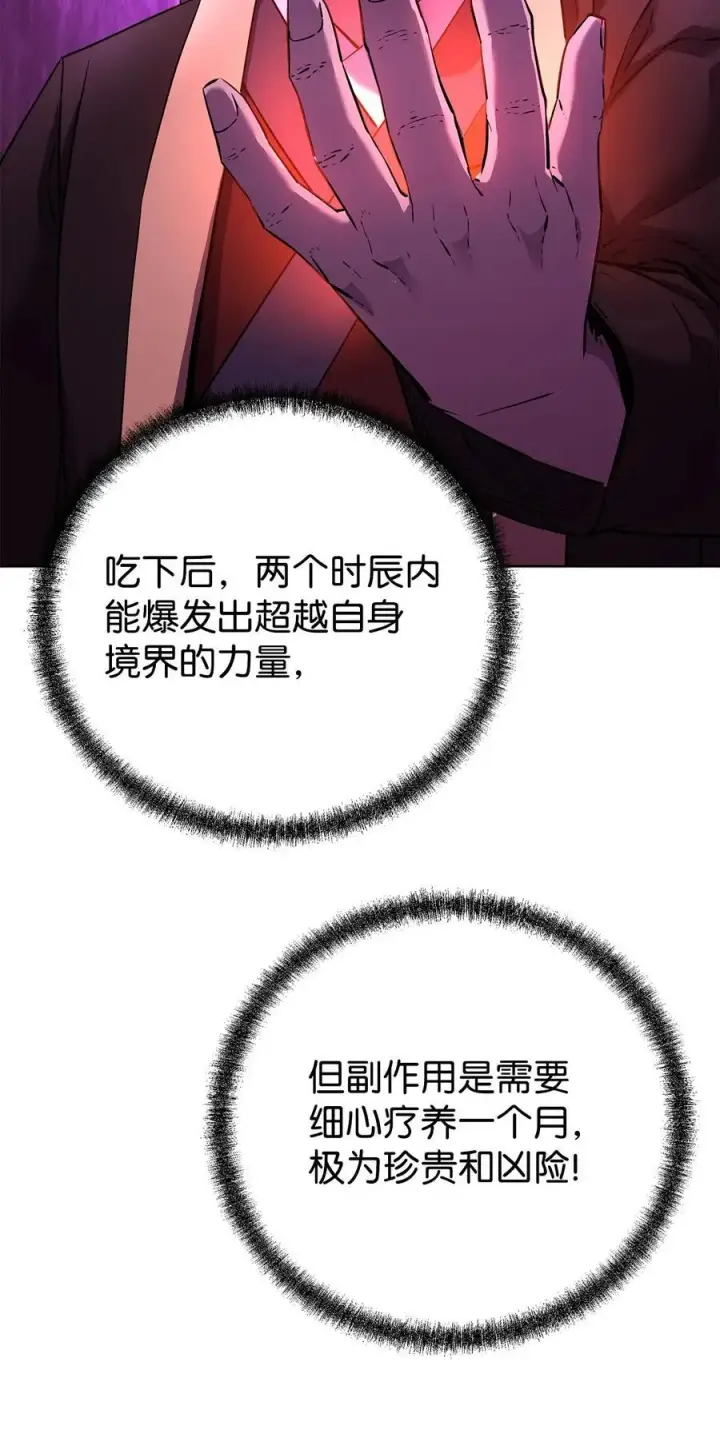 漫画《不死王的轮回》124 增血丸第75张图