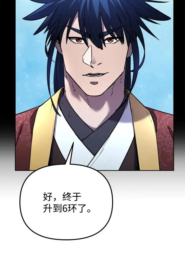 漫画《不死王的轮回》124 增血丸第79张图
