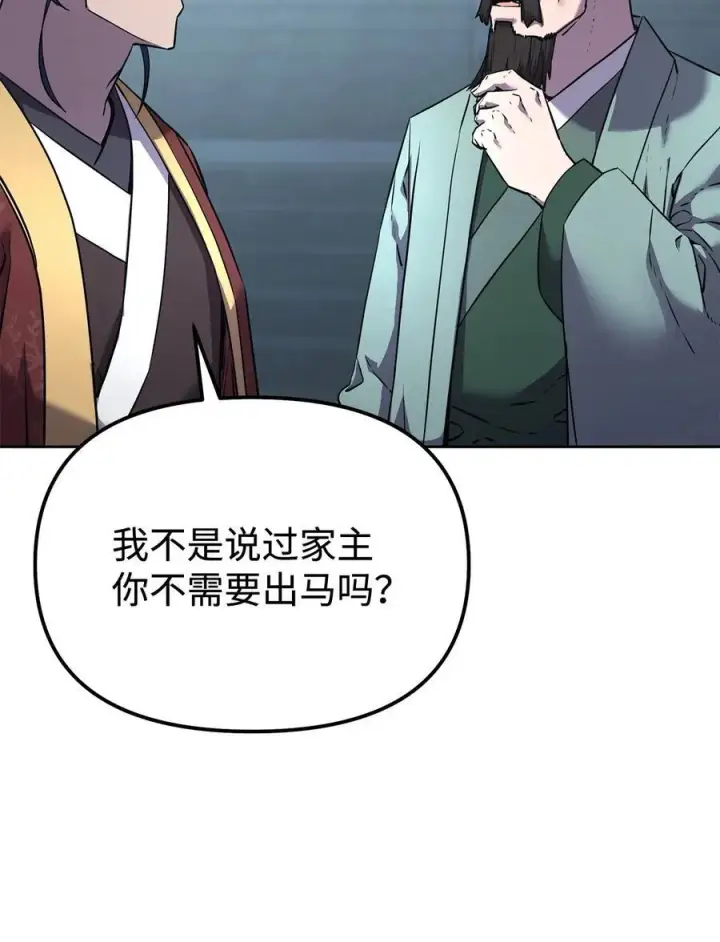 漫画《不死王的轮回》124 增血丸第82张图