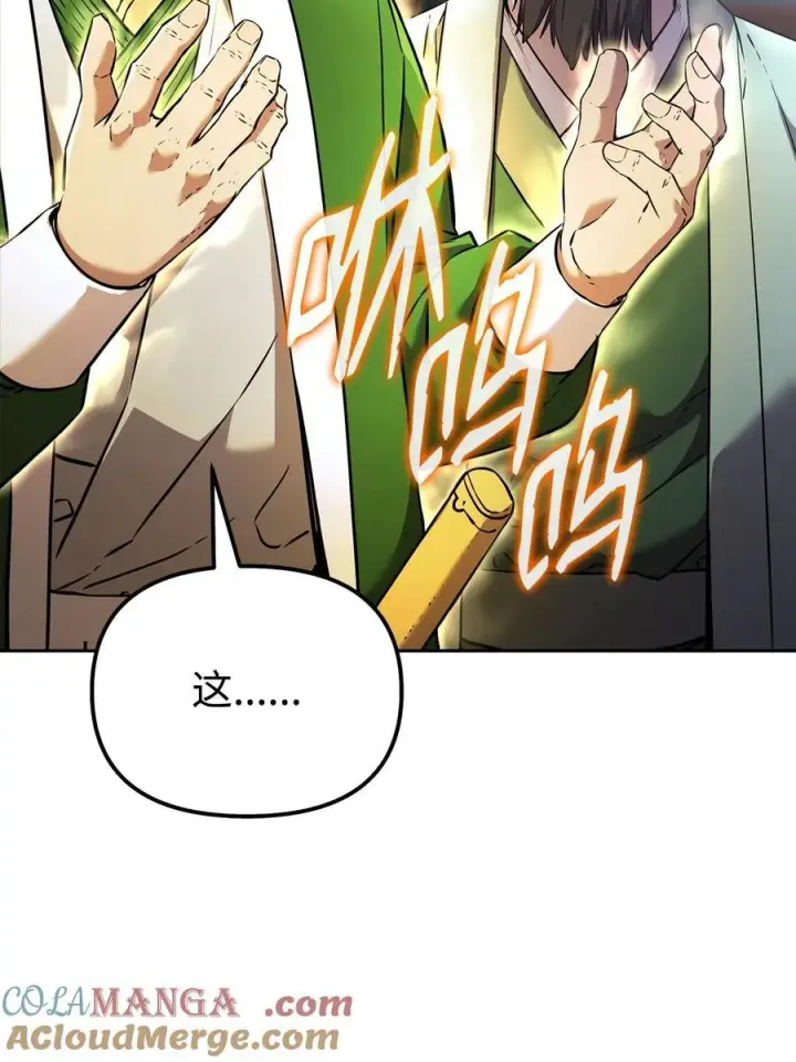 漫画《不死王的轮回》124 增血丸第9张图
