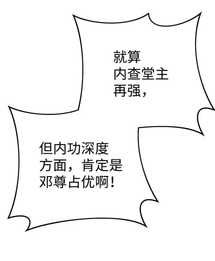 漫画《不死王的轮回》125 结束与意外第15张图