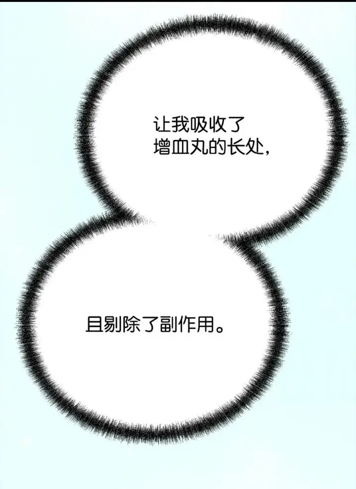 漫画《不死王的轮回》125 结束与意外第23张图
