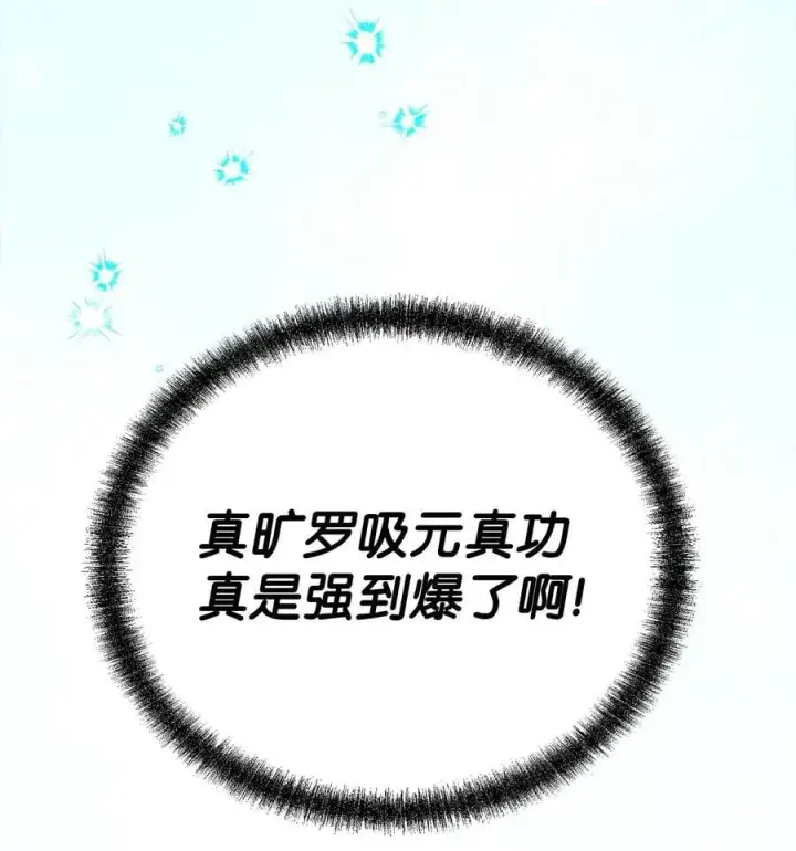 漫画《不死王的轮回》125 结束与意外第24张图