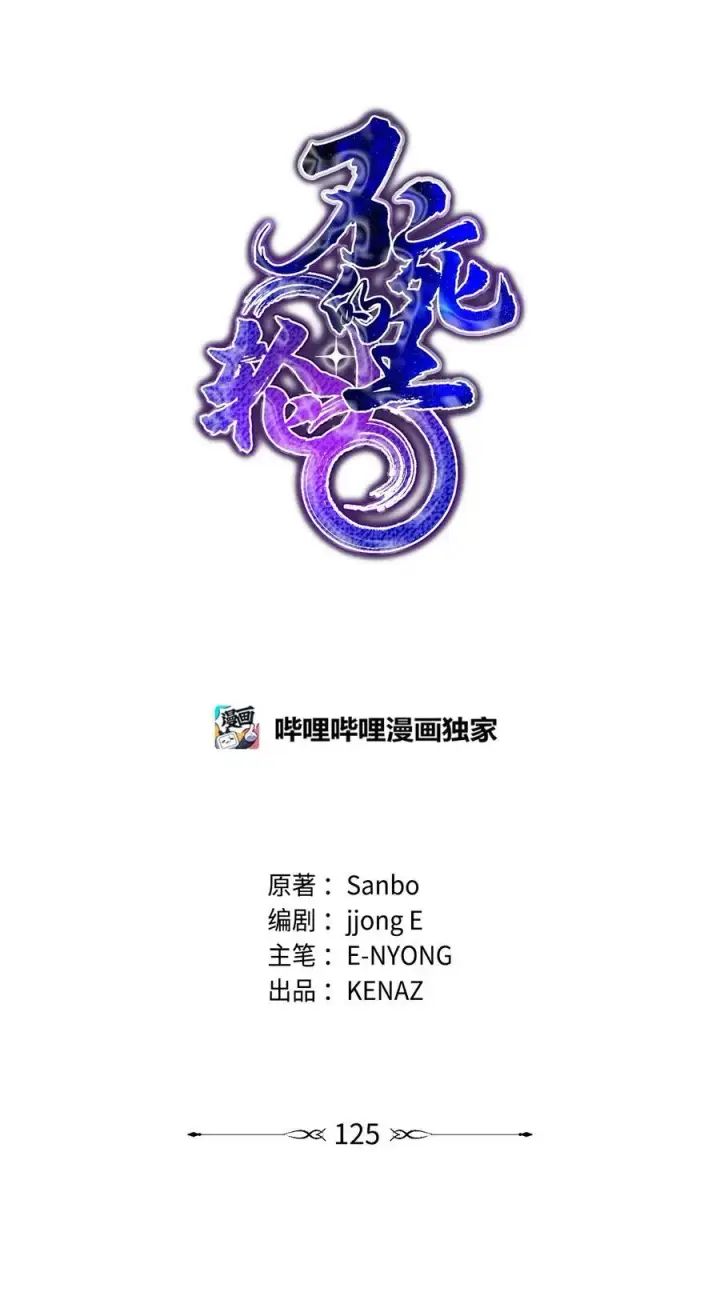 漫画《不死王的轮回》125 结束与意外第26张图