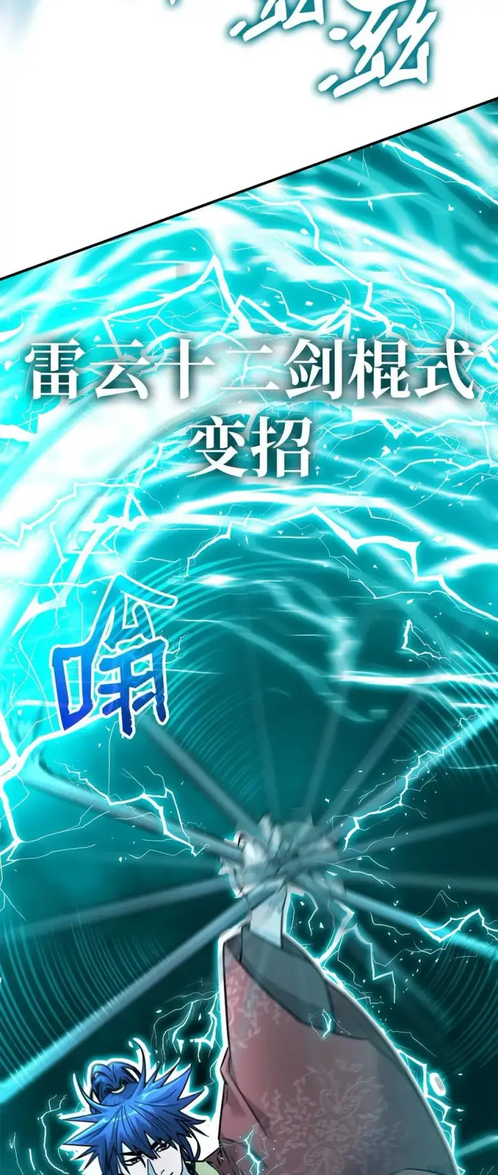 漫画《不死王的轮回》125 结束与意外第6张图