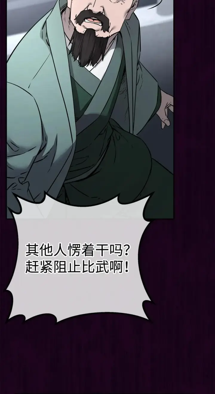 漫画《不死王的轮回》125 结束与意外第79张图