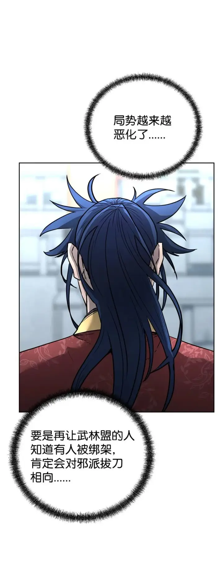 漫画《不死王的轮回》126 自投罗网第10张图