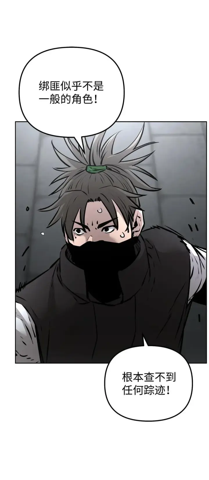 漫画《不死王的轮回》126 自投罗网第16张图