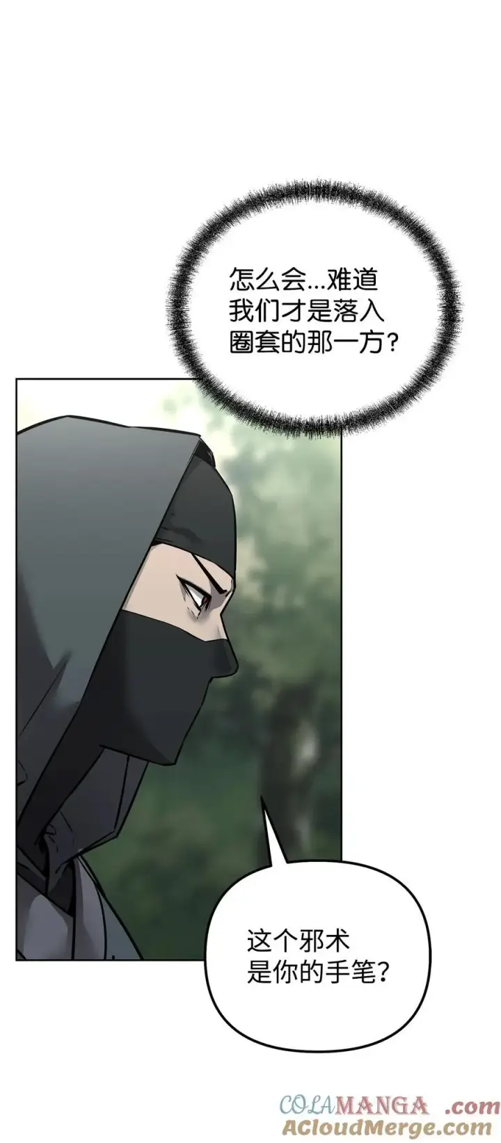 漫画《不死王的轮回》126 自投罗网第69张图
