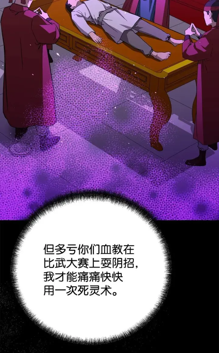 漫画《不死王的轮回》127 局势突变第11张图