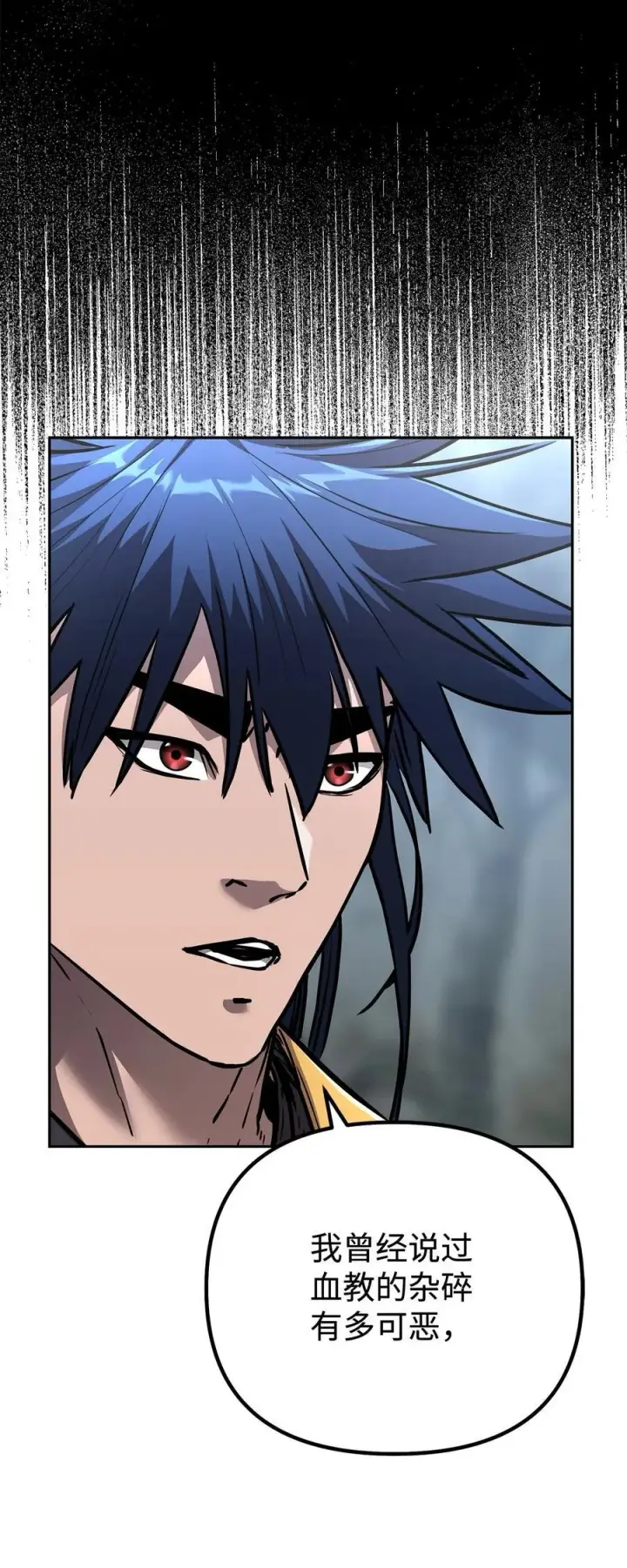 漫画《不死王的轮回》127 局势突变第12张图