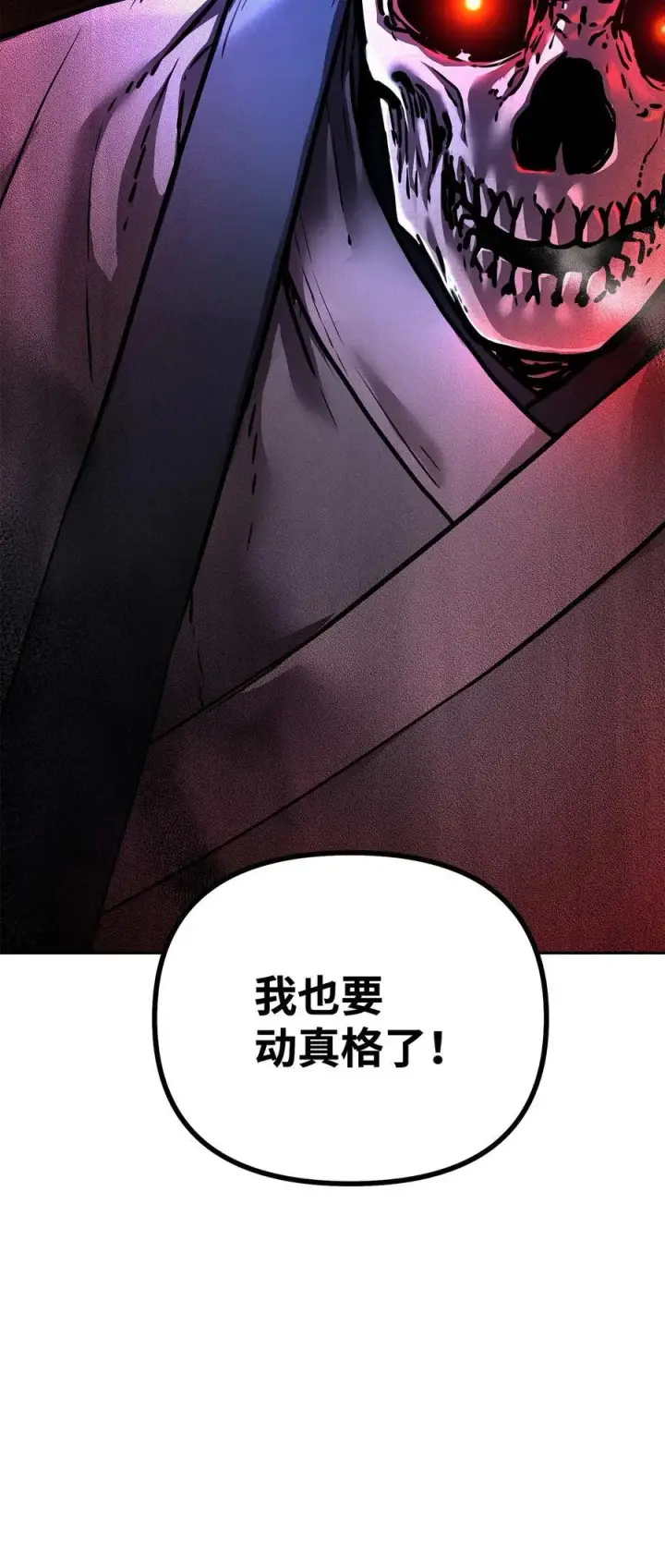漫画《不死王的轮回》127 局势突变第3张图
