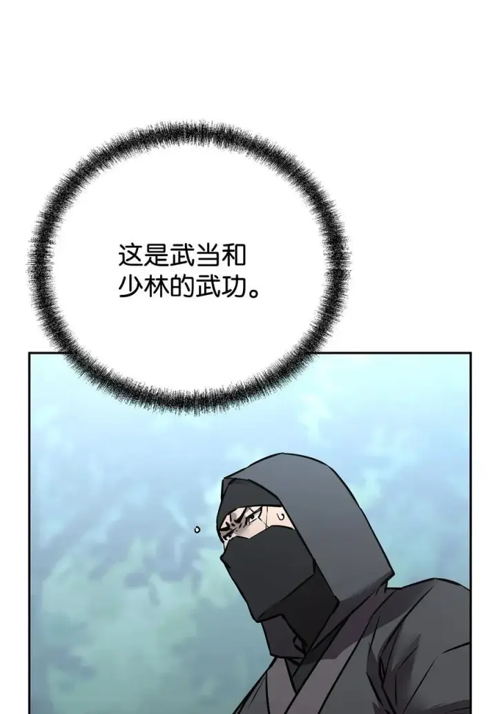 漫画《不死王的轮回》127 局势突变第31张图