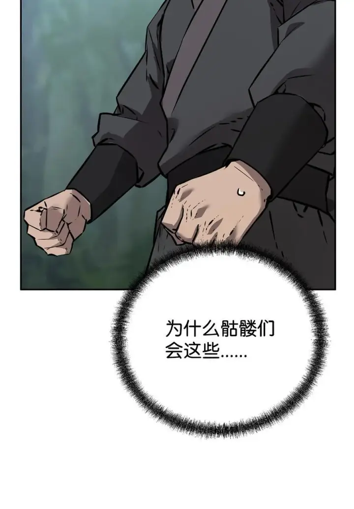 漫画《不死王的轮回》127 局势突变第32张图