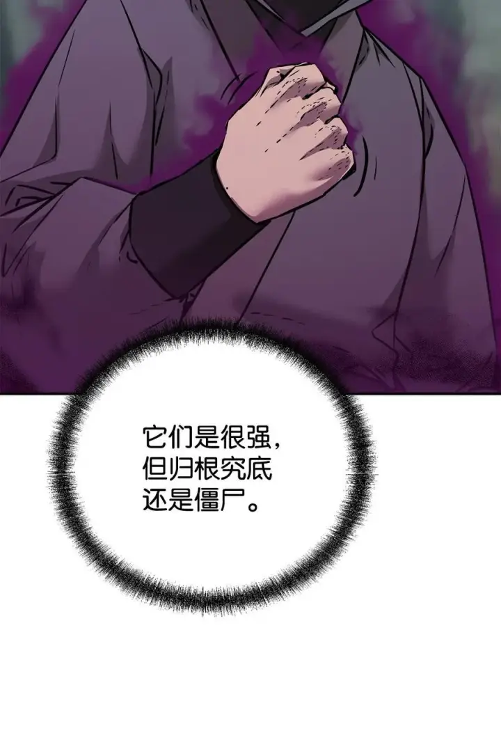 漫画《不死王的轮回》127 局势突变第43张图