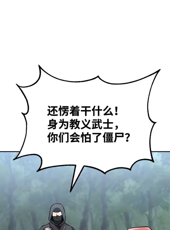 漫画《不死王的轮回》127 局势突变第44张图