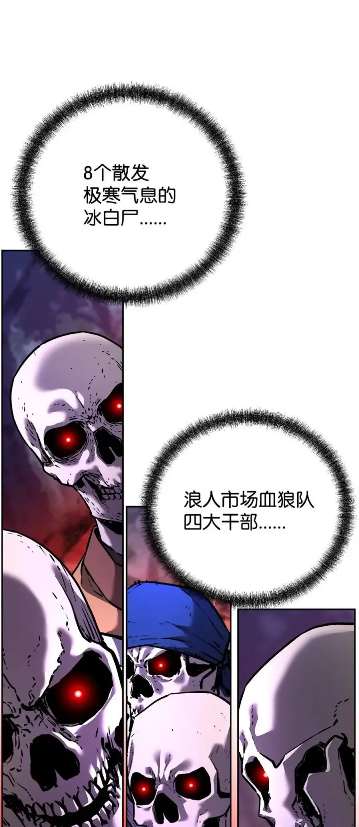 漫画《不死王的轮回》127 局势突变第7张图