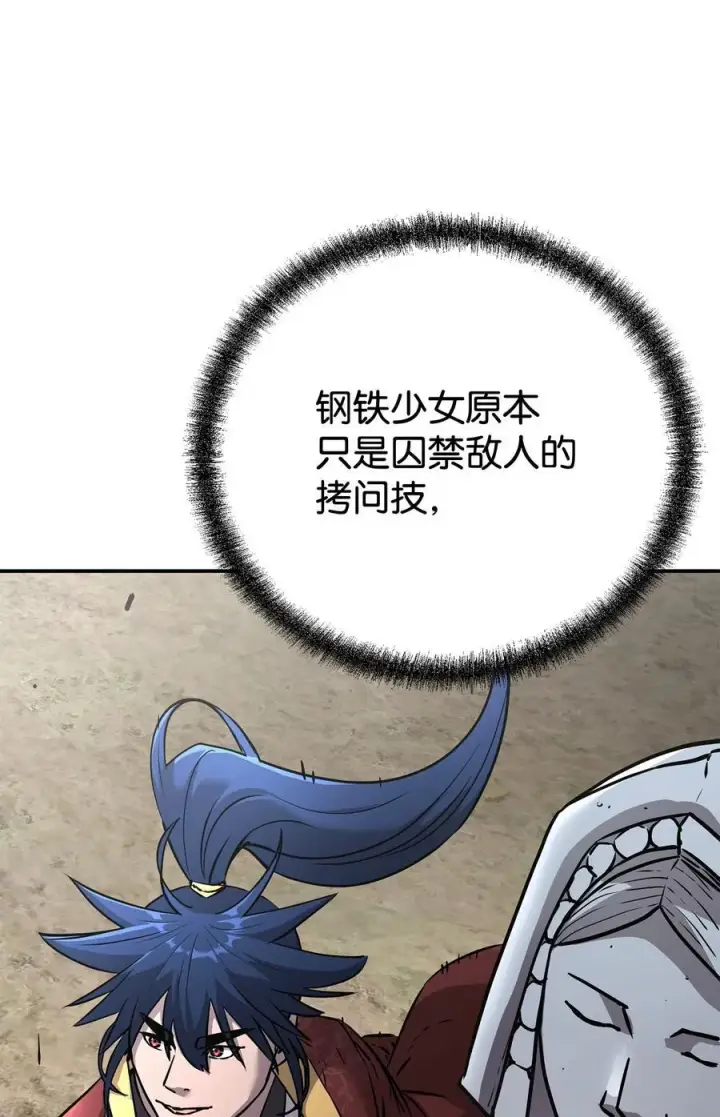 漫画《不死王的轮回》127 局势突变第79张图
