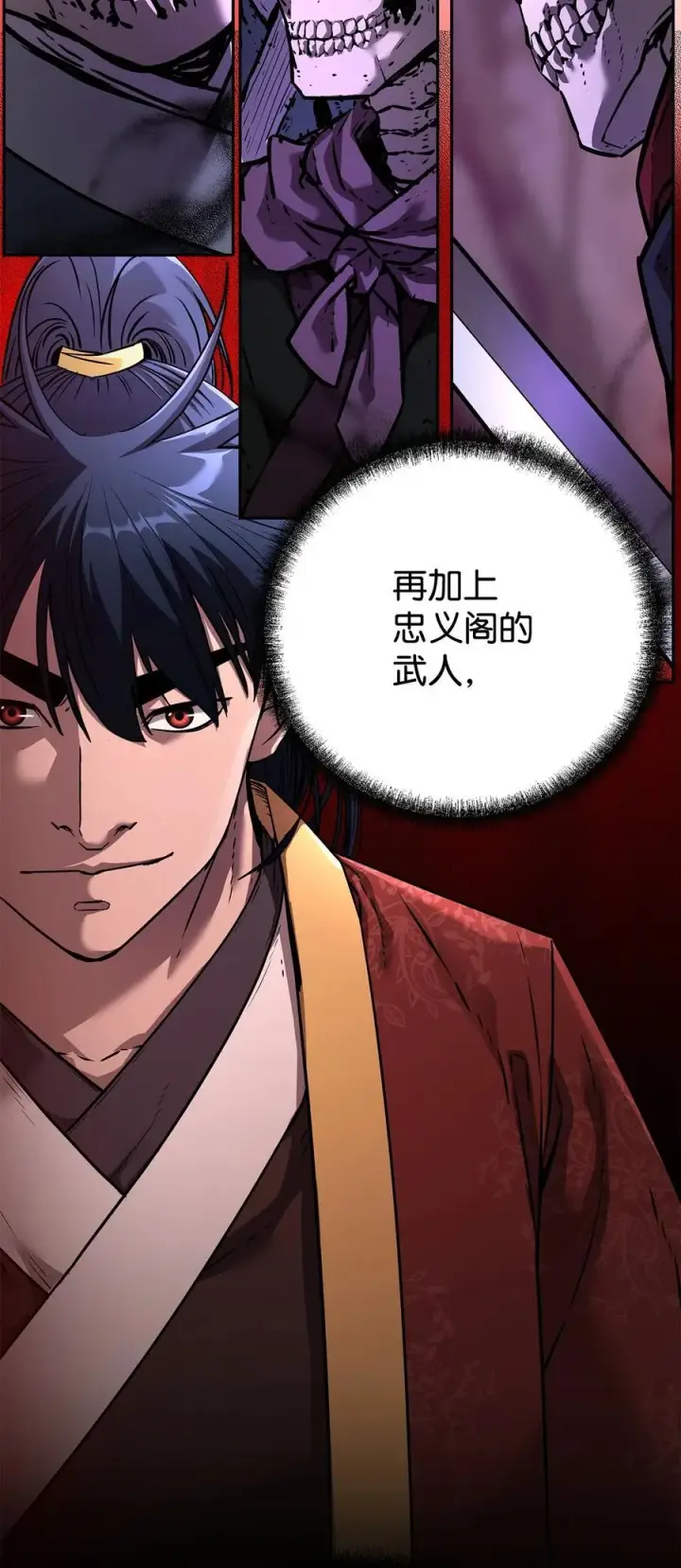 漫画《不死王的轮回》127 局势突变第8张图