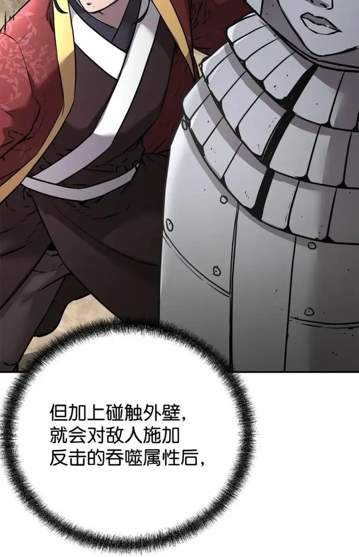 漫画《不死王的轮回》127 局势突变第80张图