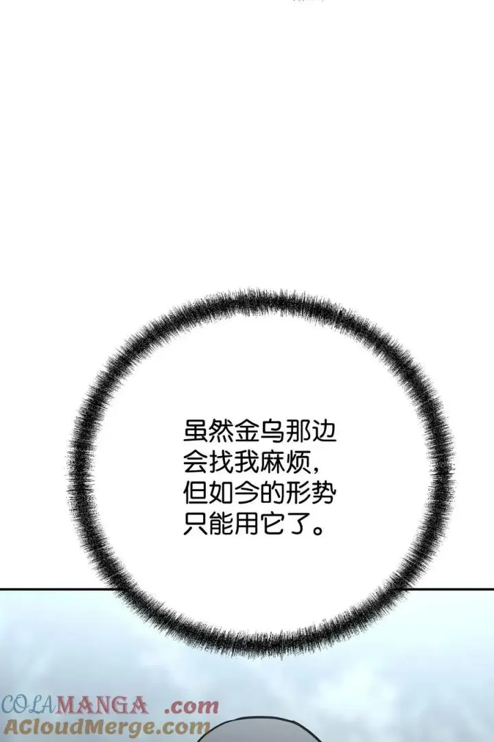 漫画《不死王的轮回》127 局势突变第85张图