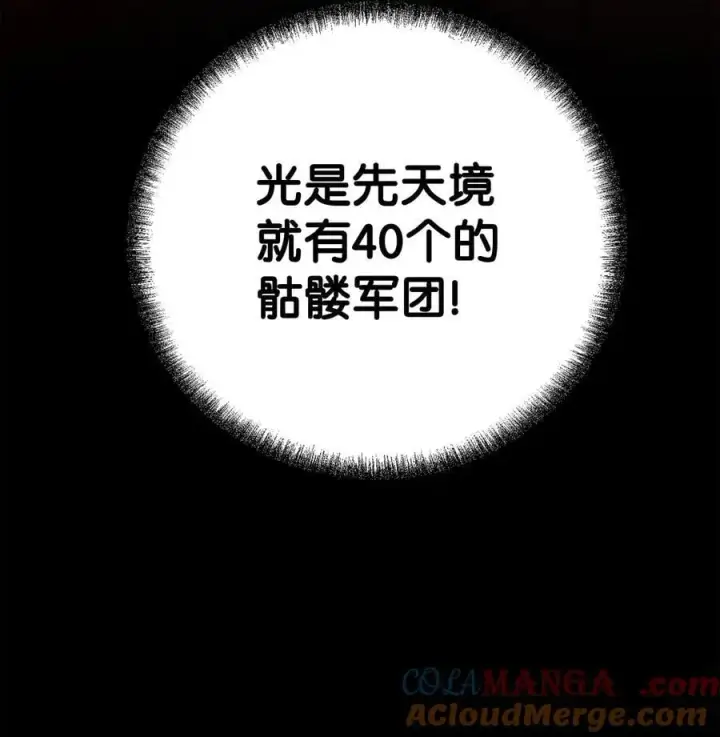 漫画《不死王的轮回》127 局势突变第9张图