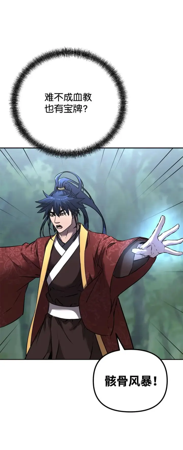 漫画《不死王的轮回》127 局势突变第90张图